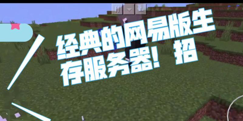 我的世界如何创建生存服务器？步骤是什么？