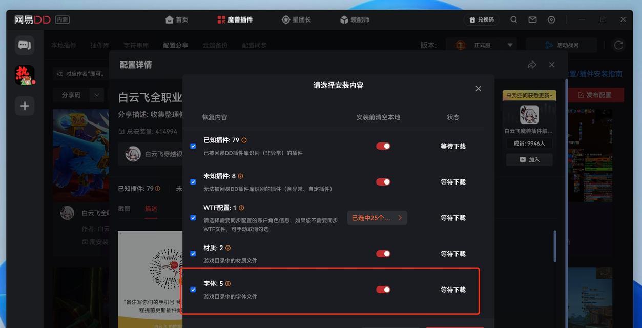 魔兽世界插件清理后如何重新安装？