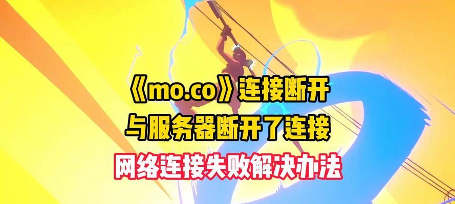 网络连接服务器失败怎么办？