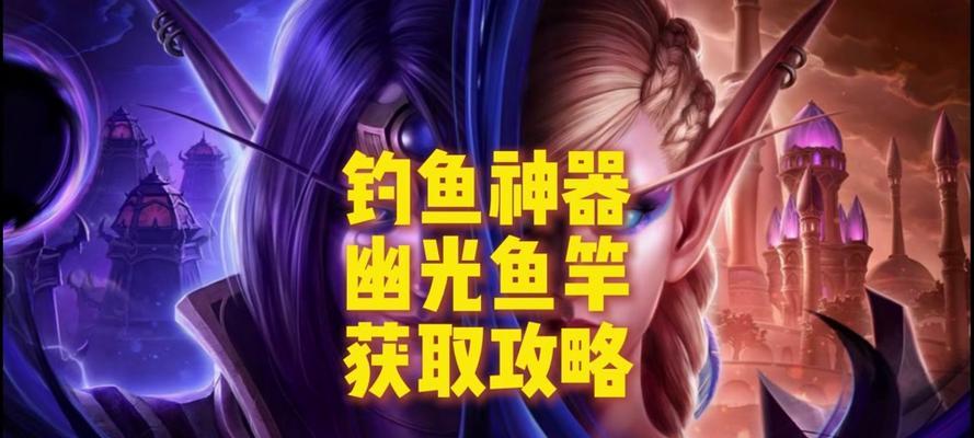 魔兽世界钓鱼技能开启方法？开启钓鱼后如何提升技能等级？