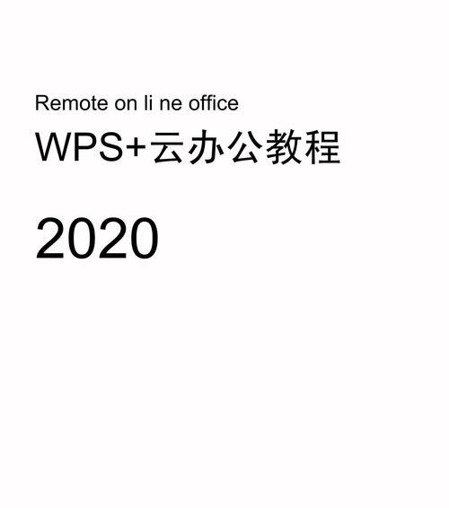 华为电脑如何设置WPS为办公软件默认打开方式？