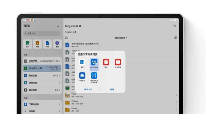 华为电脑如何设置WPS为办公软件默认打开方式？