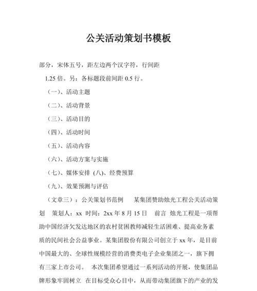 苹果手机活动模板操作指南？如何有效利用活动模板？