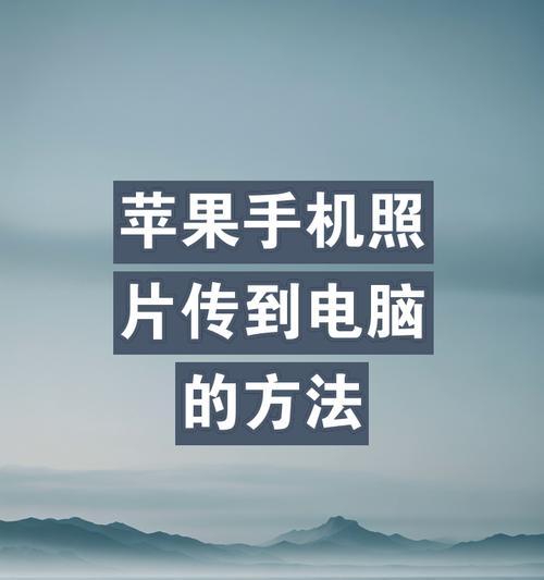 苹果手机拍照最高像素如何保留？