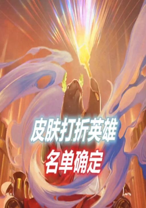 英雄联盟手游抽奖活动何时打折？打折期间有哪些优惠？