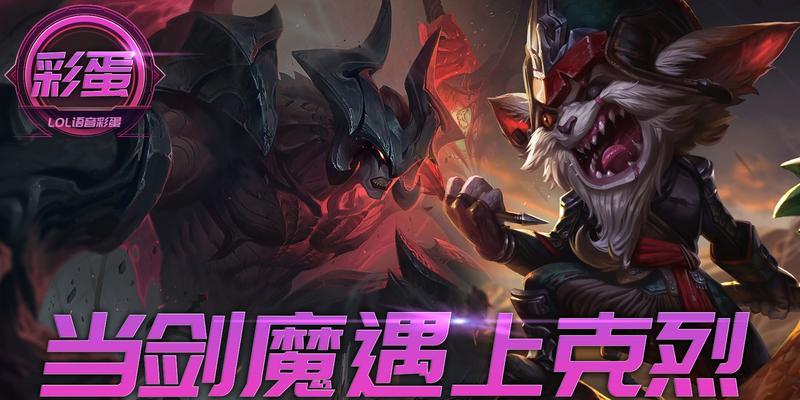 英雄联盟中邪性语音的内容是什么？
