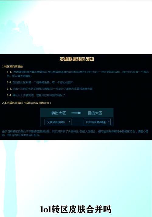 英雄联盟区合并后人数如何计算？合并区的人数统计有何特殊规则？