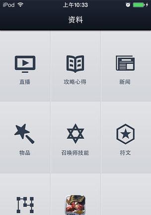 英雄联盟iOS版如何设置中文界面？步骤是什么？
