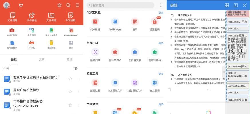 平板电脑的wps怎么操作？有哪些常用功能？