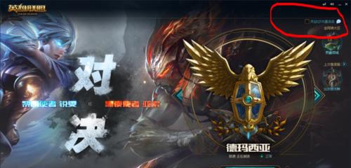 英雄联盟混乱语音关闭方法是什么？