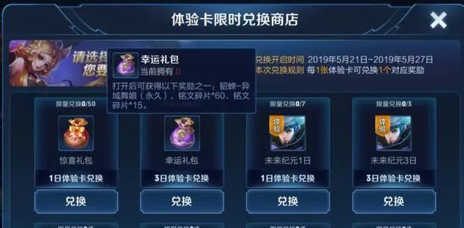 王者荣耀皮肤返利如何操作？