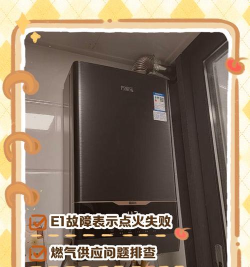 旺太燃气热水器显示e0是什么问题？