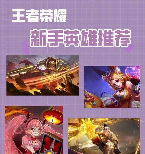 王者荣耀答题环节推荐英雄有哪些？