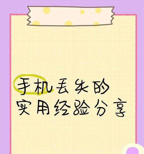 手机丢失时如何共享网络给其他设备？
