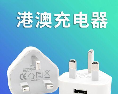 白色三头充电器的品牌有哪些？如何选择合适的品牌？