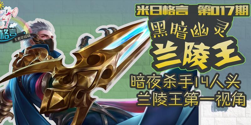 王者荣耀兰陵王怎么玩？兰陵王的技能连招和玩法技巧是什么？