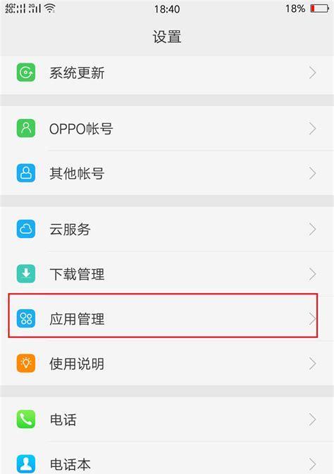 oppo手机如何关闭电话壁纸？