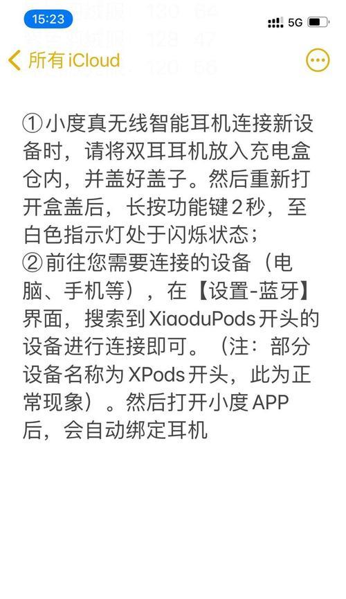 华为手机如何连接电脑耳机？
