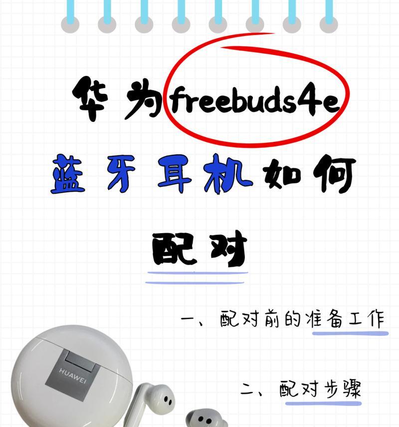 华为手机如何连接电脑耳机？