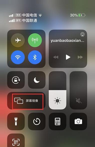 苹果手机屏幕共享功能如何启动？