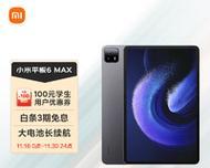 小米6max平板充电器的功率是多少？