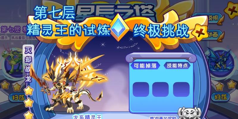 洛克王国蓝色龙王战斗策略是什么？如何顺利击败蓝色龙王？