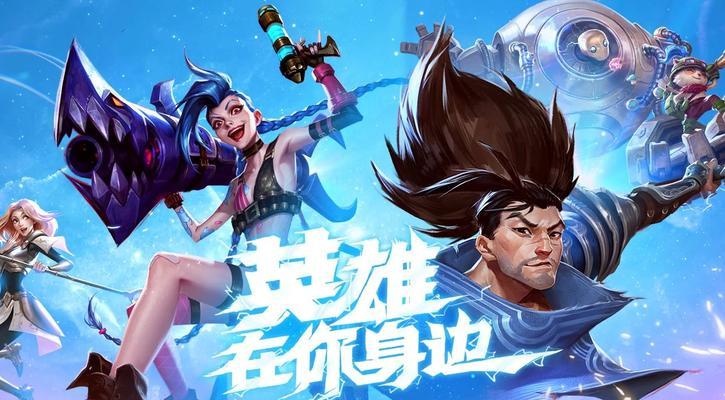 英雄联盟手游与lol有何区别？为什么被称为lol？