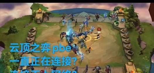 美测服为什么总连不上服务器？如何解决？