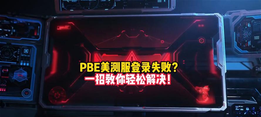美测服为什么总连不上服务器？如何解决？