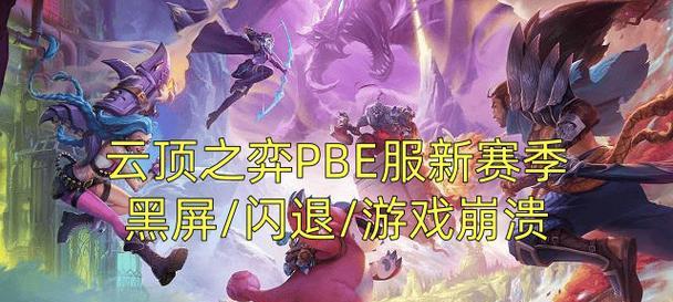 英雄联盟卡黑屏的常见原因有哪些？