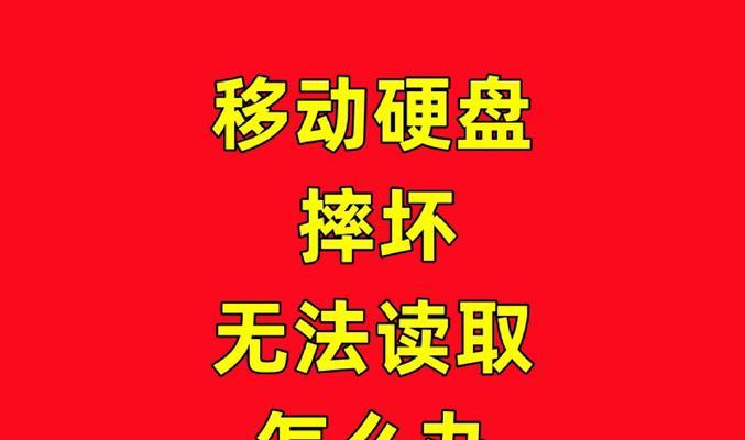 移动硬盘数据恢复后如何防止泄密？有哪些措施？