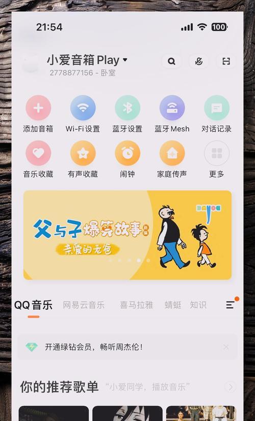 小爱音箱设备如何使用？