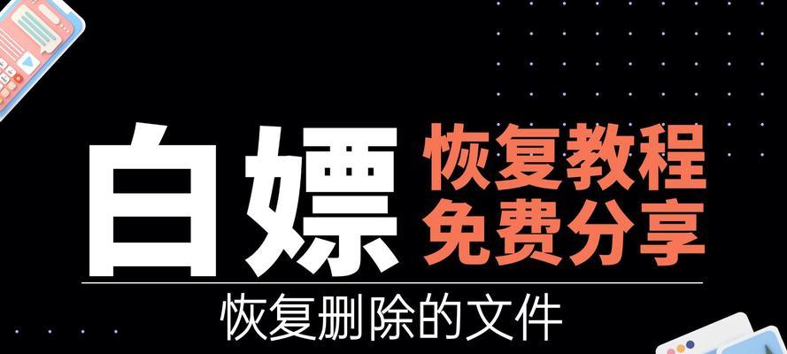 平板电脑数据如何抹除？抹除数据后如何恢复？
