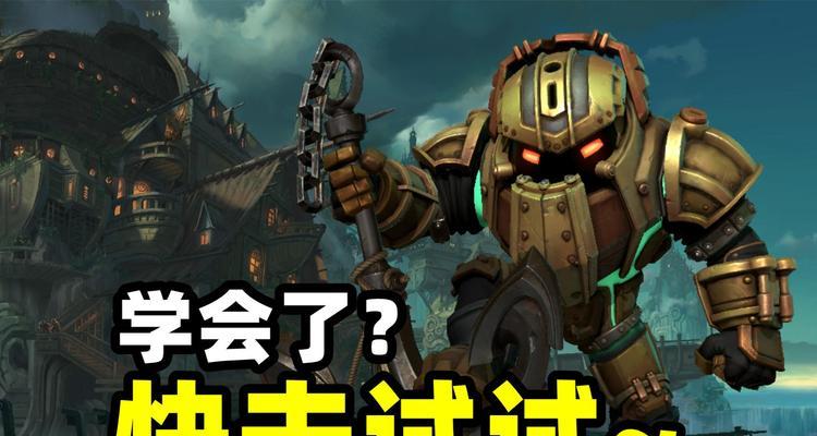 英雄联盟里泰坦的名字叫什么？有什么特点？