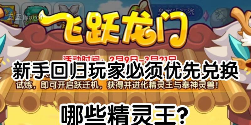 洛克王国回归玩家如何获得装备？获取途径有哪些？