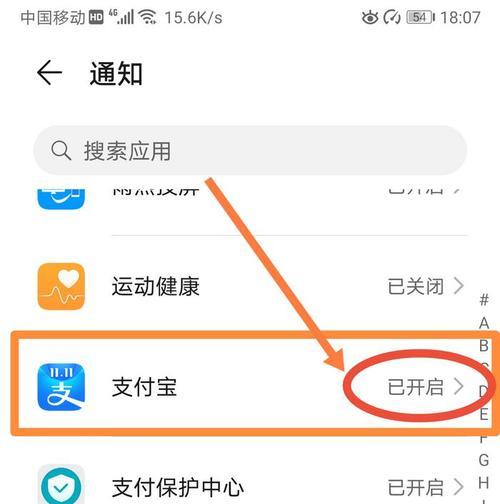 华为平板电脑如何设置收付款功能？