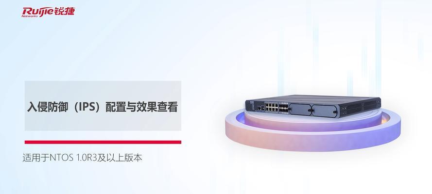 锐捷硬件防火墙的设置步骤是什么？