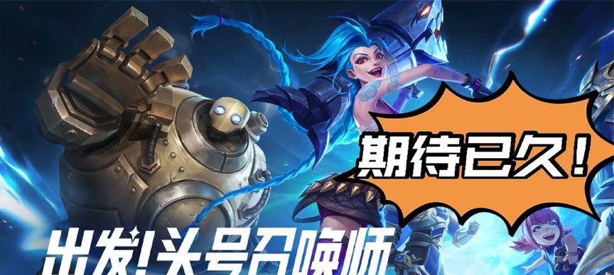 英雄联盟英雄巨大超然怎么获得？获得条件和方法是什么？