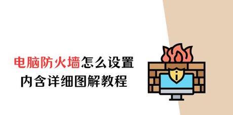 电脑防火墙手动关闭步骤？关闭后如何恢复？