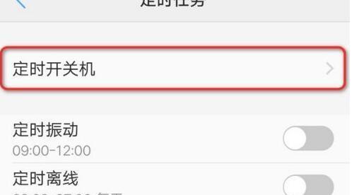 苹果手机如何设置定时关机？12点自动关机的方法是什么？