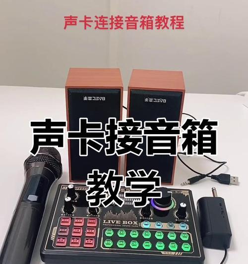 音箱声卡带屏幕调整方法是什么？