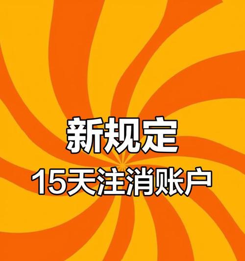 王者荣耀销户后如何撤销？撤销过程中需要注意什么？