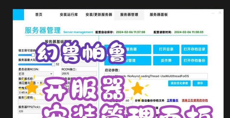 帕鲁服务器连接步骤是什么？