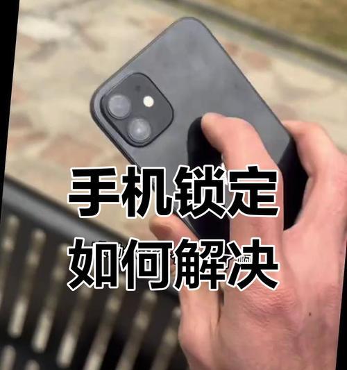 苹果手机因重复密码被锁怎么办？解锁步骤是什么？
