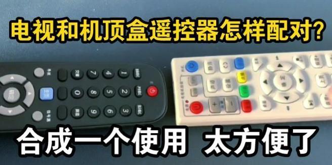 机顶盒和遥控器配对步骤是什么？