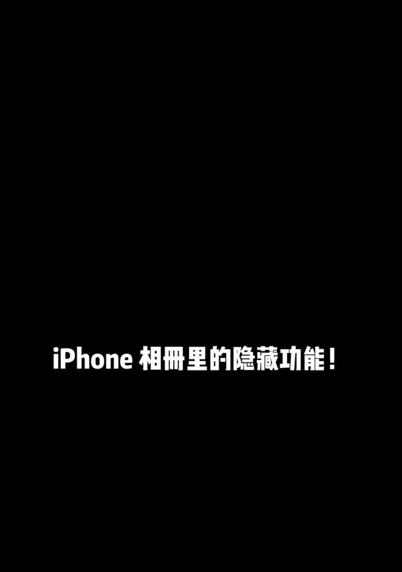 如何关停橱窗功能设置苹果手机？这个功能有什么用？