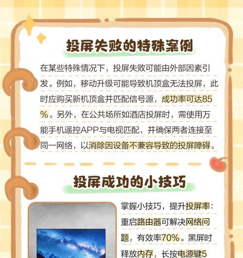 苹果设备搜不到机顶盒投屏的解决方法是什么？投屏失败的原因有哪些？