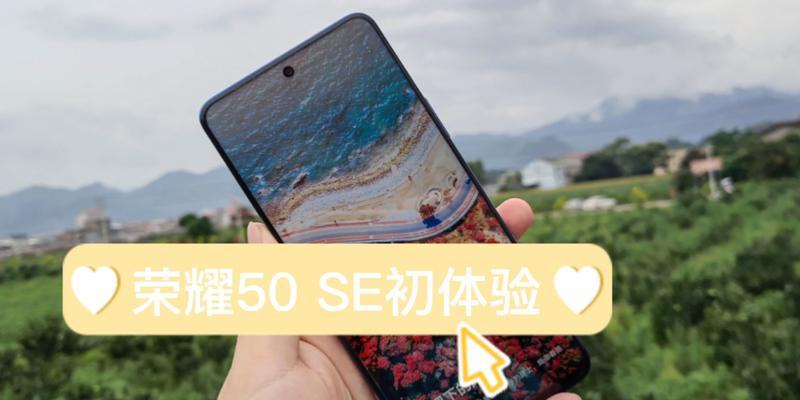 组装荣耀50手机体验如何？需要注意哪些问题？