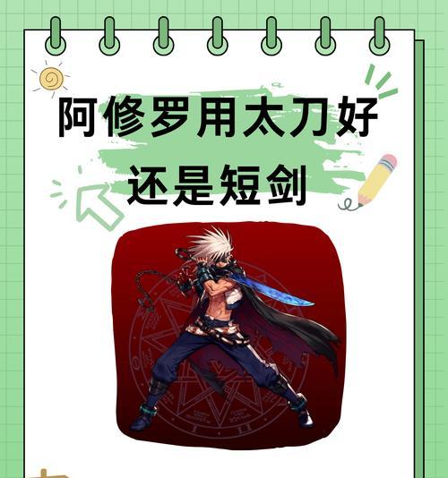 DNF中阿修罗应该携带哪些装备？装备选择对角色有何影响？