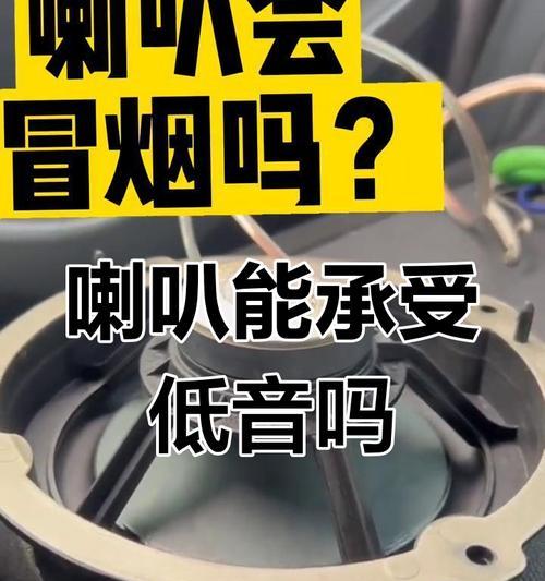 低音炮与喇叭如何正确衔接？匹配不当会有什么影响？